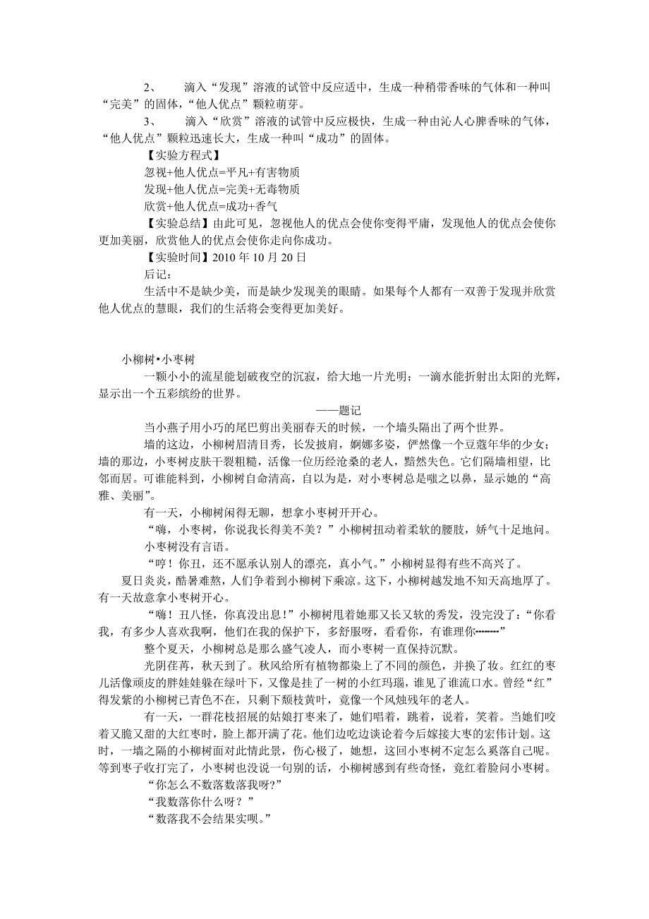 中考作文专训之考场作文“新”为重_第5页