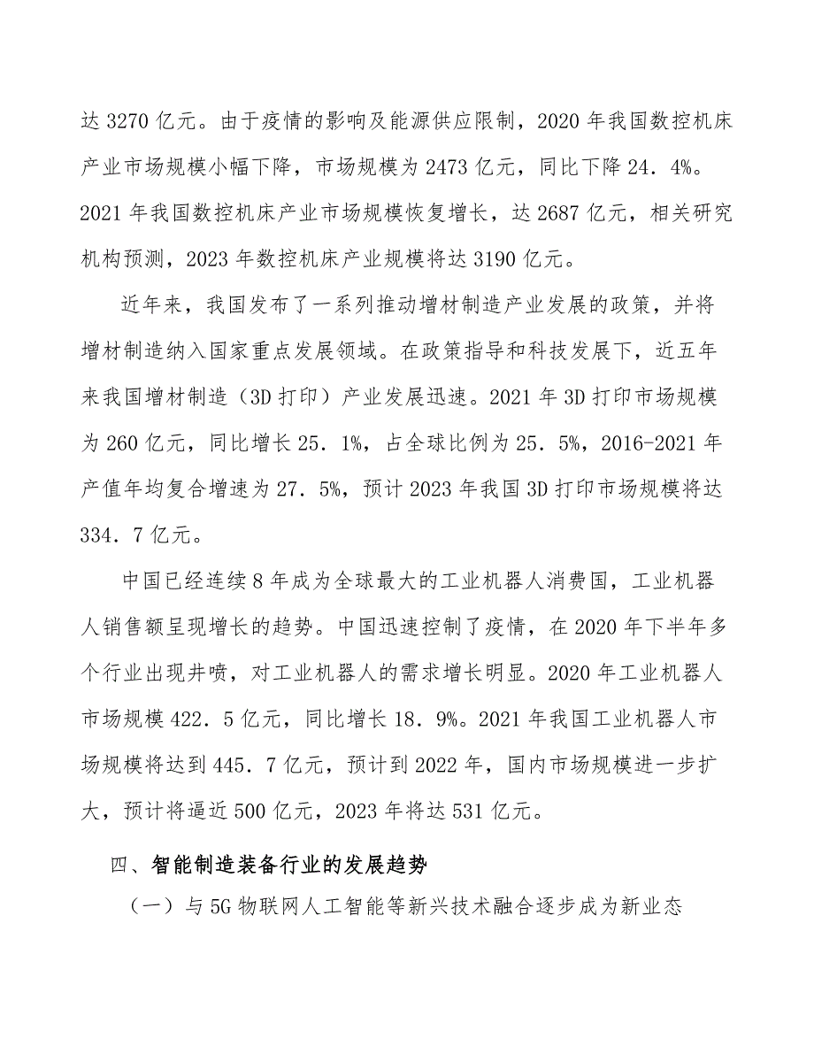 智能制造装备行业核心零部件国产替代空间大分析_第4页