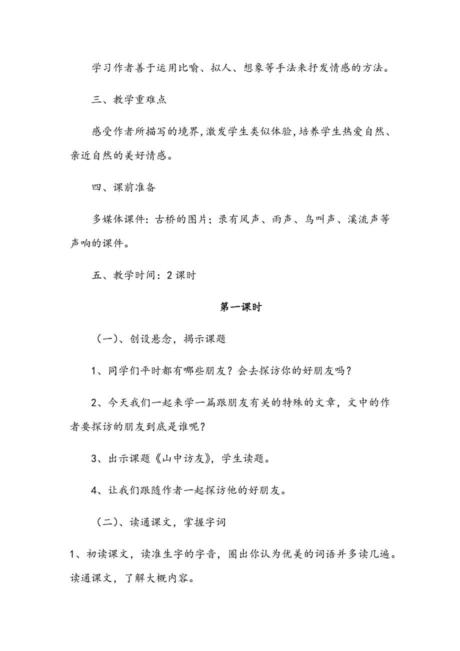 山中访友教案.docx_第2页