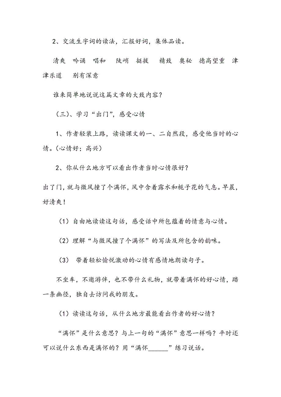 山中访友教案.docx_第3页