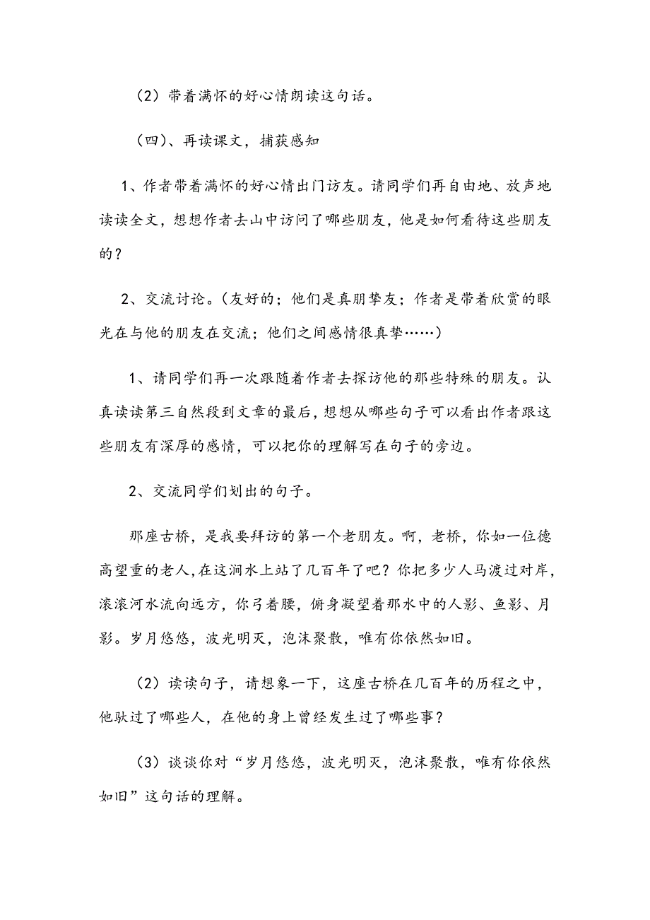 山中访友教案.docx_第4页