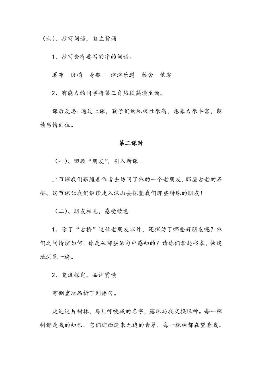 山中访友教案.docx_第5页