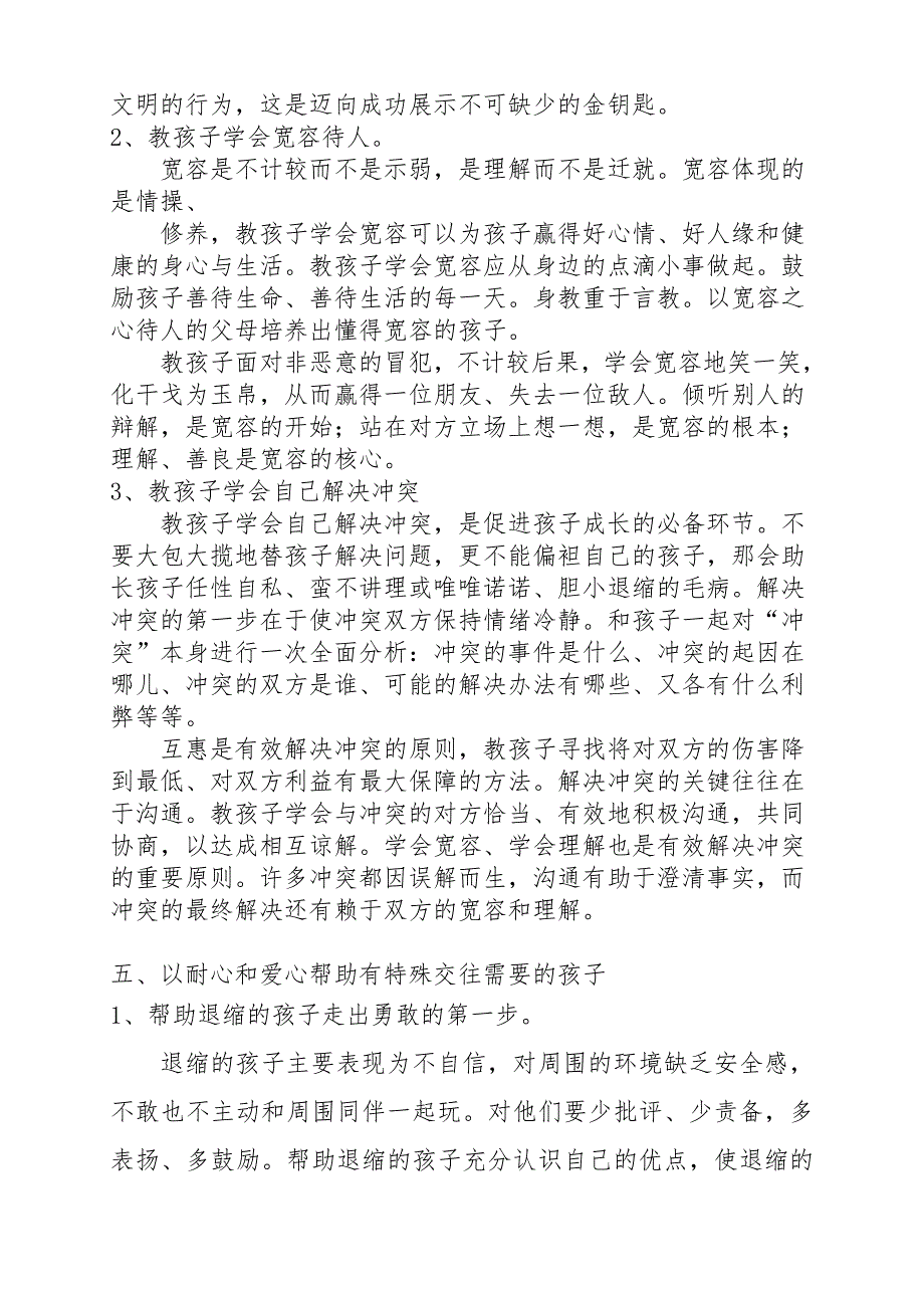 小学生交往能力培养教案_第4页