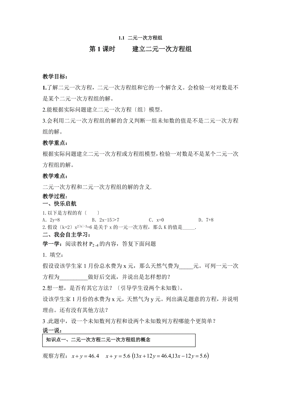 新湘教版数学七年级下1.1二元一次方程组教案_第1页