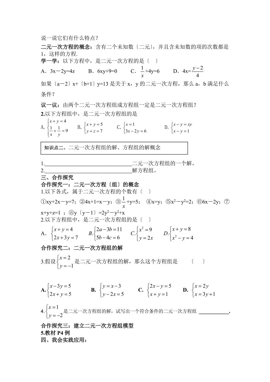 新湘教版数学七年级下1.1二元一次方程组教案_第2页