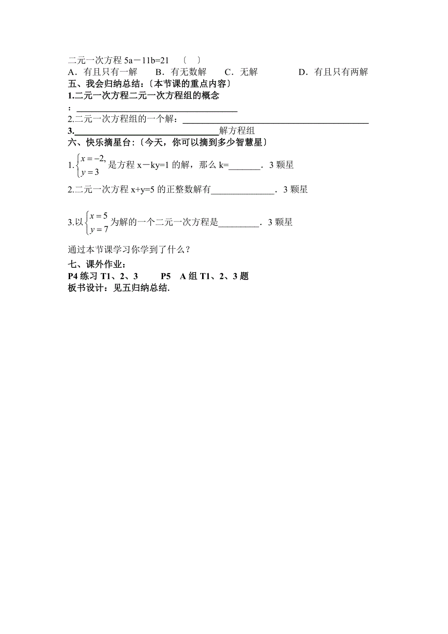 新湘教版数学七年级下1.1二元一次方程组教案_第3页