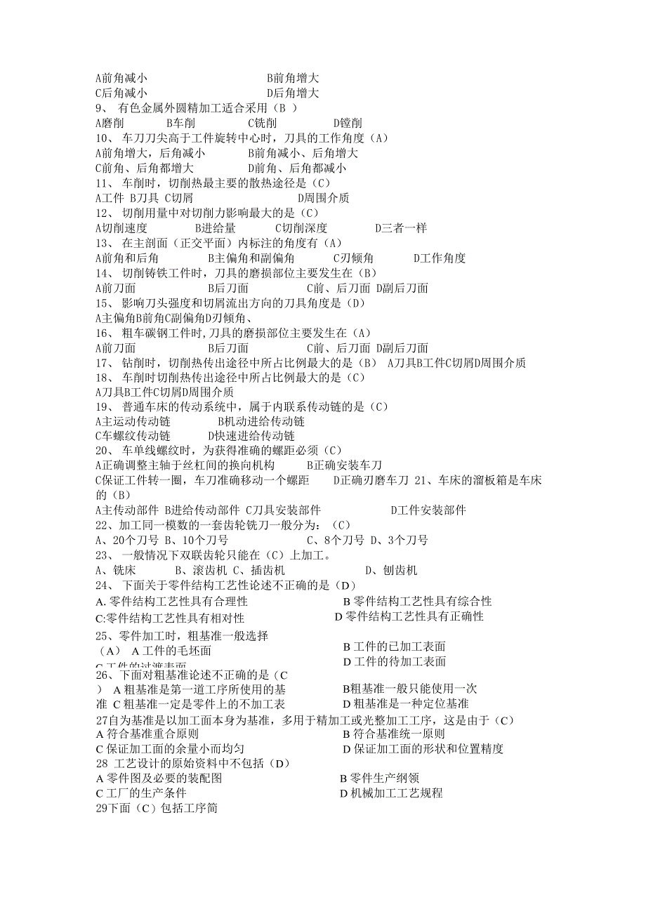 机械制造试卷_第3页