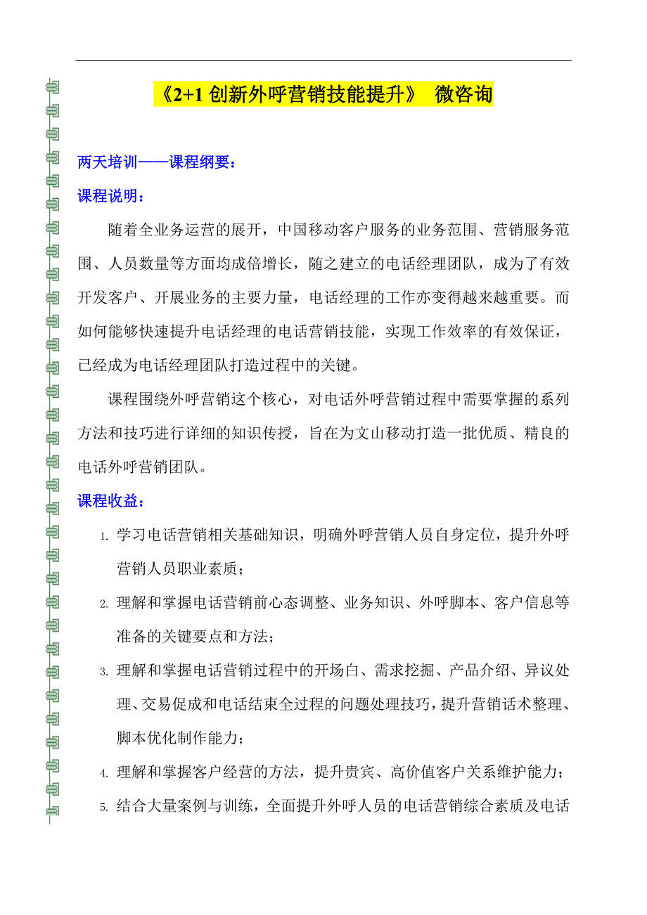 《创新外呼营销技能提升培训》_第1页