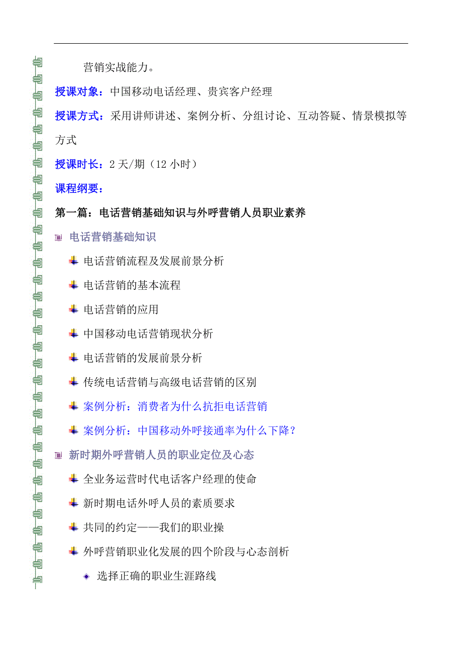 《创新外呼营销技能提升培训》_第2页