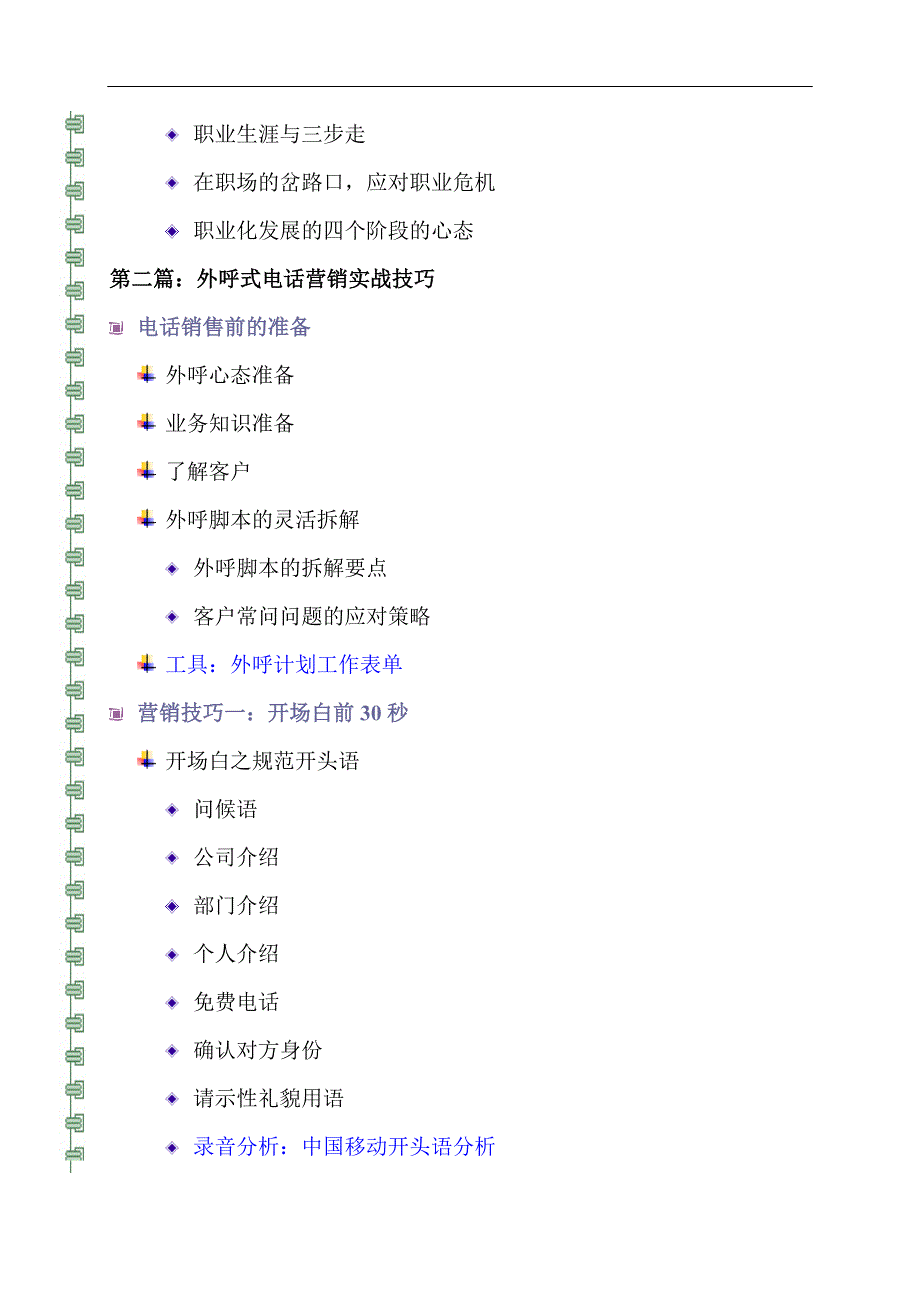 《创新外呼营销技能提升培训》_第3页