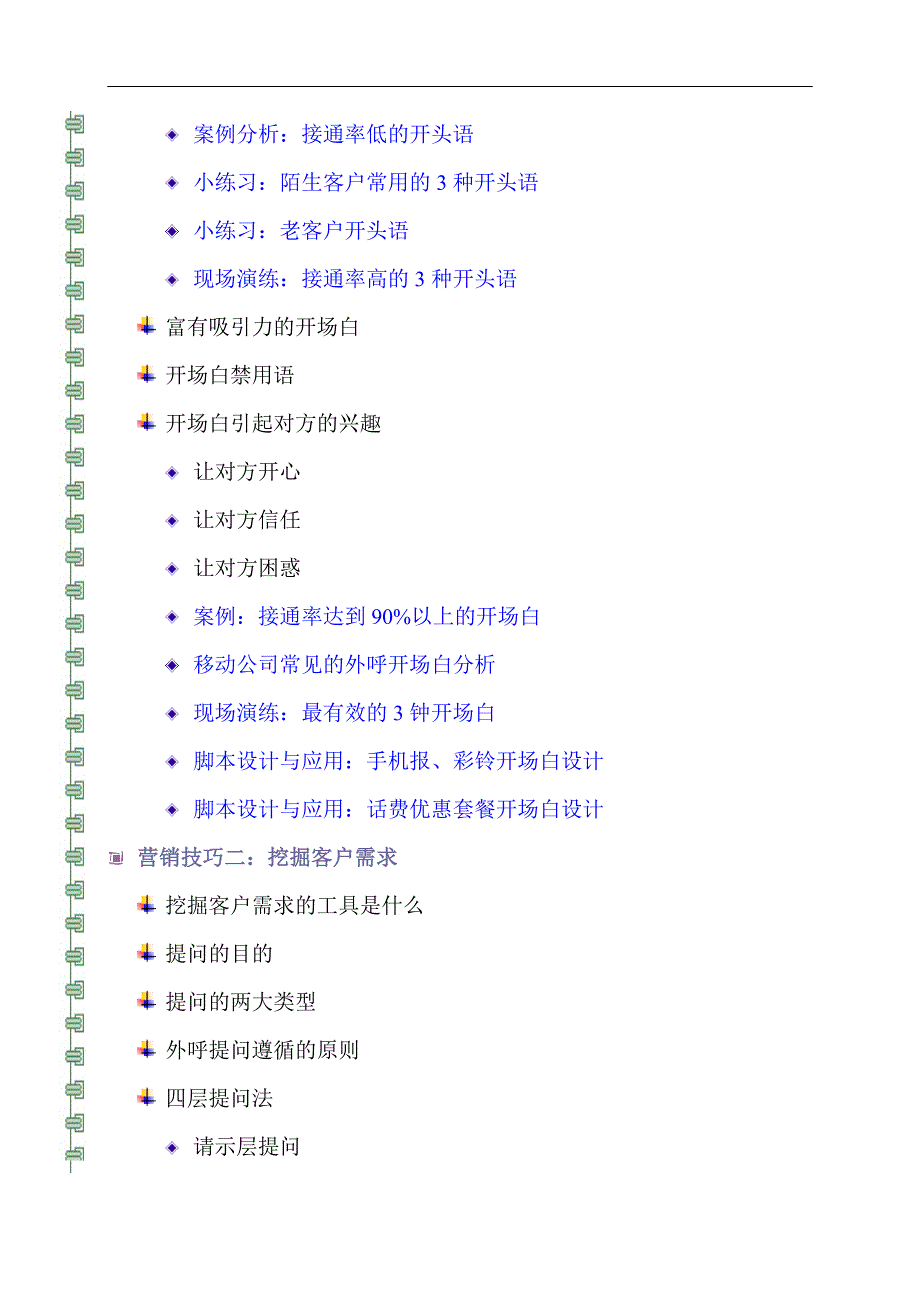 《创新外呼营销技能提升培训》_第4页