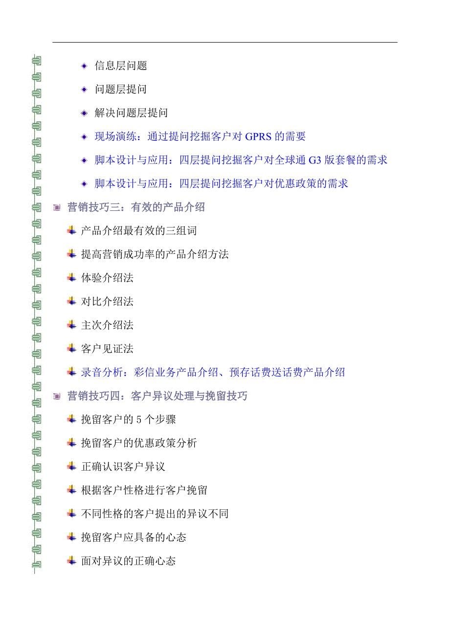 《创新外呼营销技能提升培训》_第5页