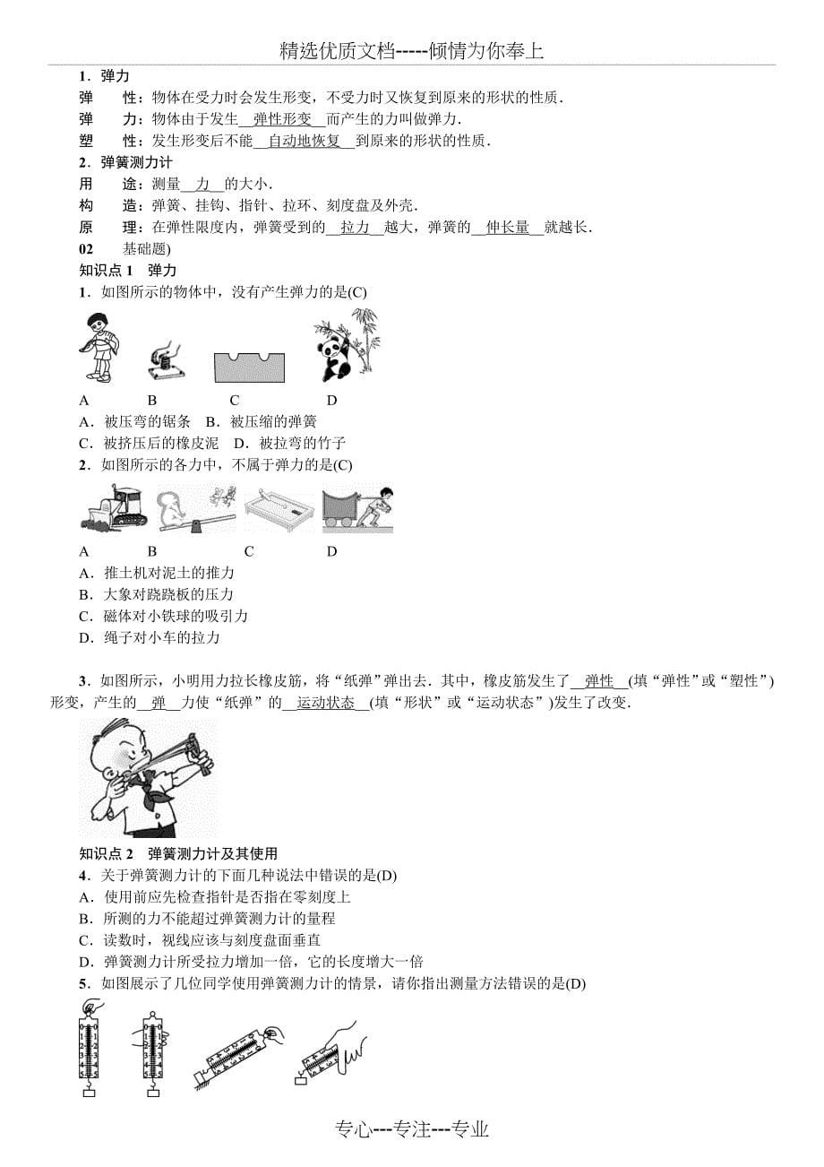 人教版物理八年级下册同步练习--第七章--力_第5页