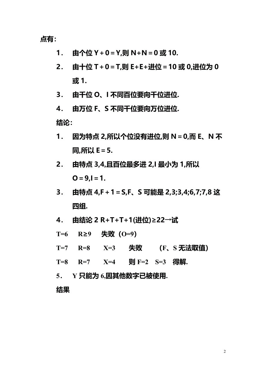 小学数学奥数习题讲义《新奇的算式》_第2页