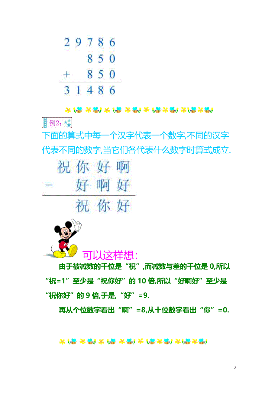 小学数学奥数习题讲义《新奇的算式》_第3页