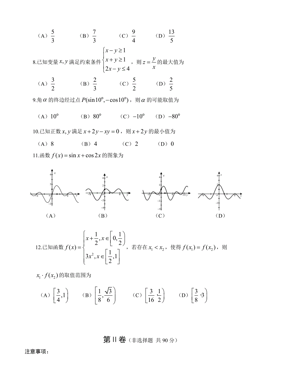 新版山东省威海市高三上学期期中考试理科数学试题含答案_第2页