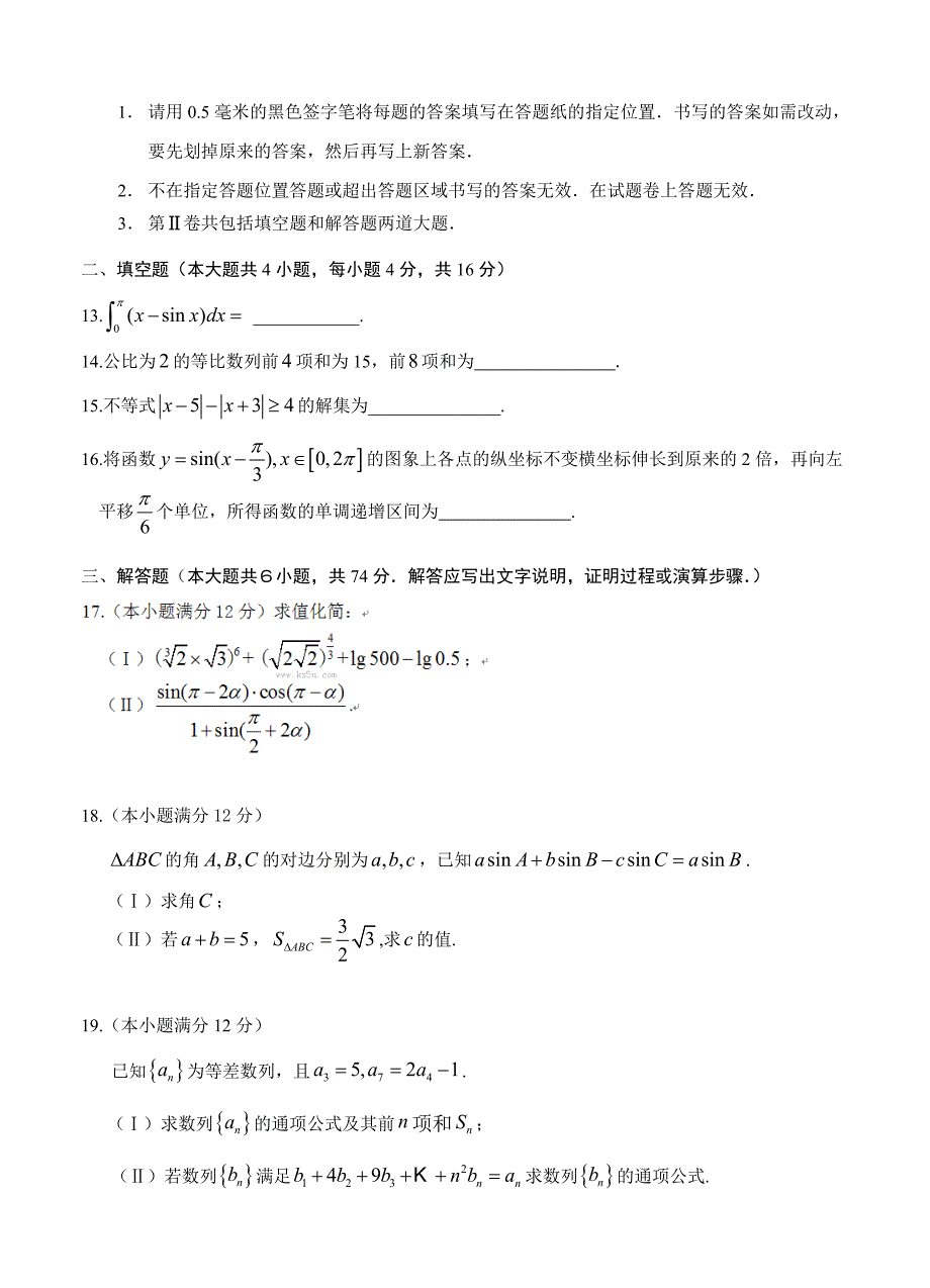 新版山东省威海市高三上学期期中考试理科数学试题含答案_第3页