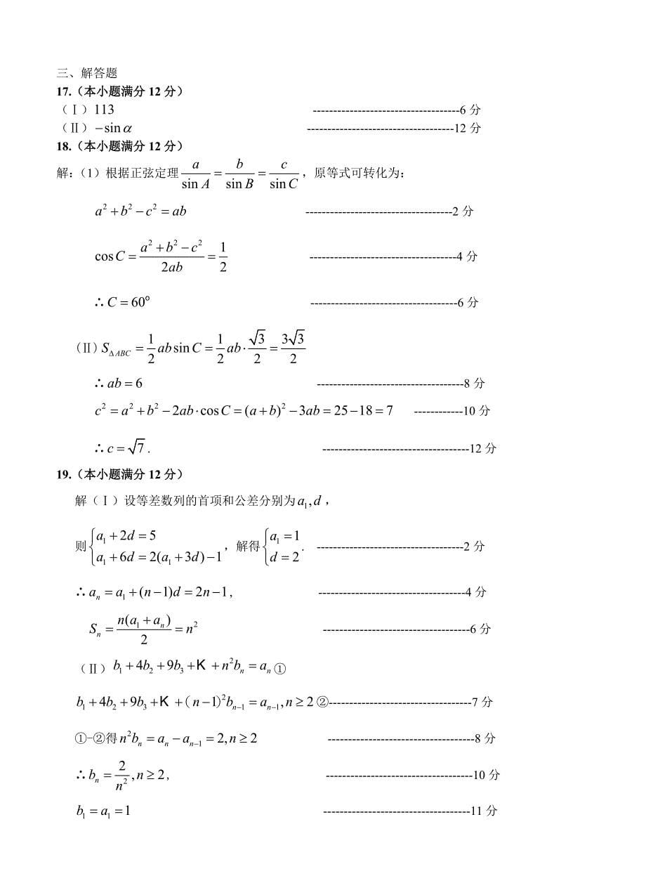 新版山东省威海市高三上学期期中考试理科数学试题含答案_第5页