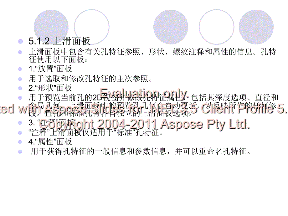 《工程特征建立》PPT课件.ppt_第2页