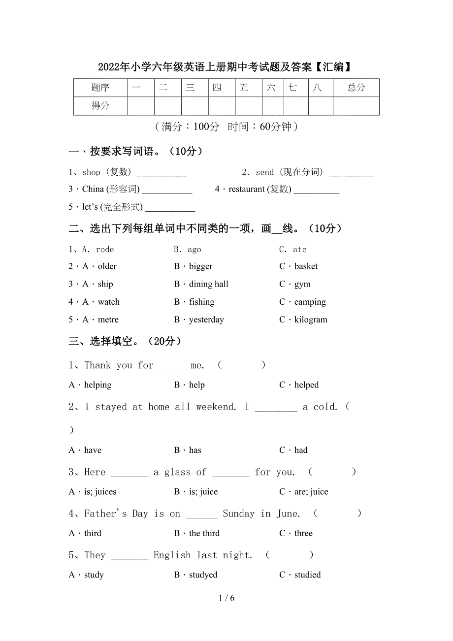 2022年小学六年级英语上册期中考试题及答案【汇编】.doc_第1页