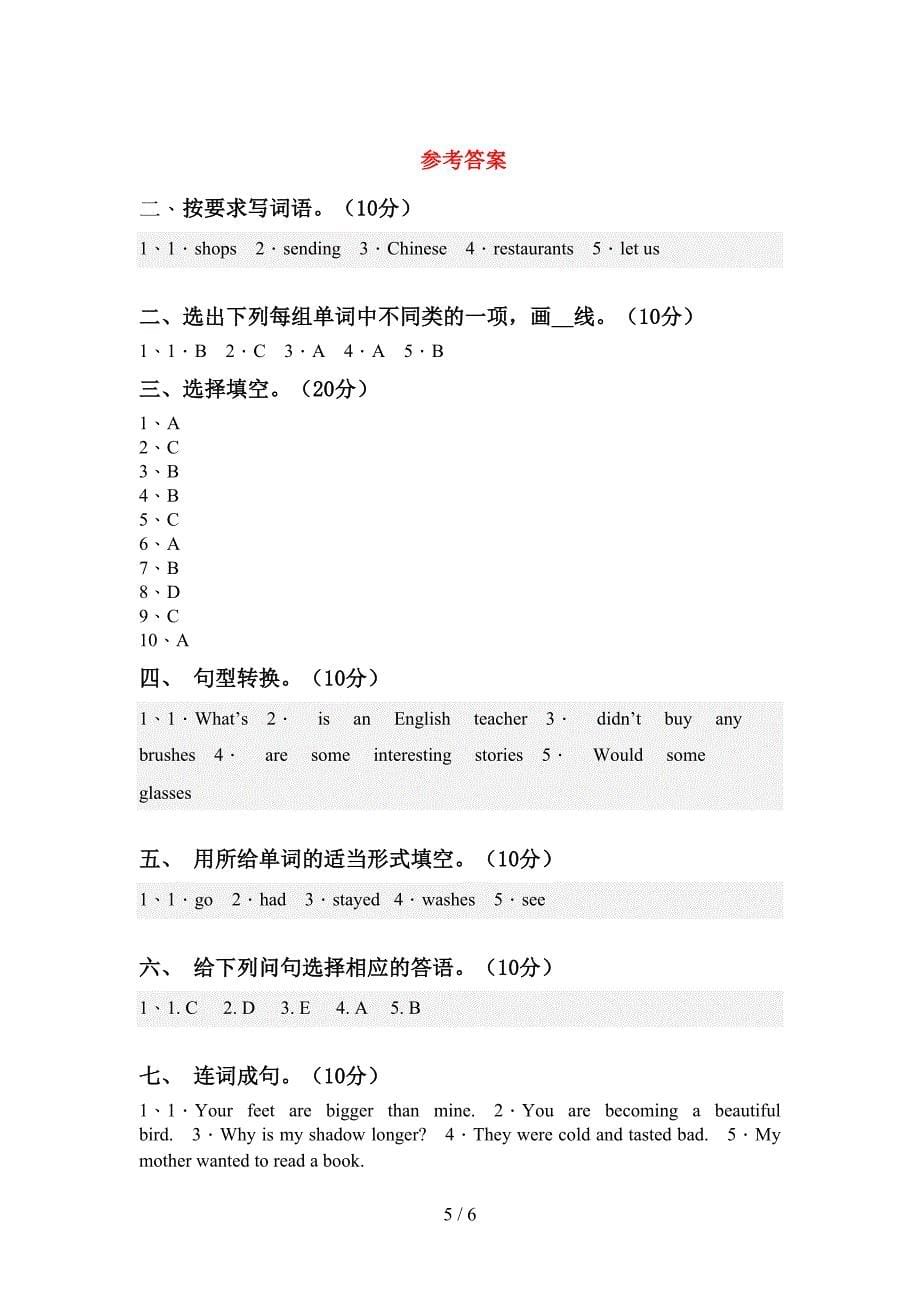 2022年小学六年级英语上册期中考试题及答案【汇编】.doc_第5页