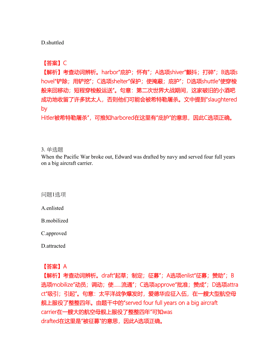 2022年考博英语-西安建筑科技大学考前模拟强化练习题29（附答案详解）_第2页