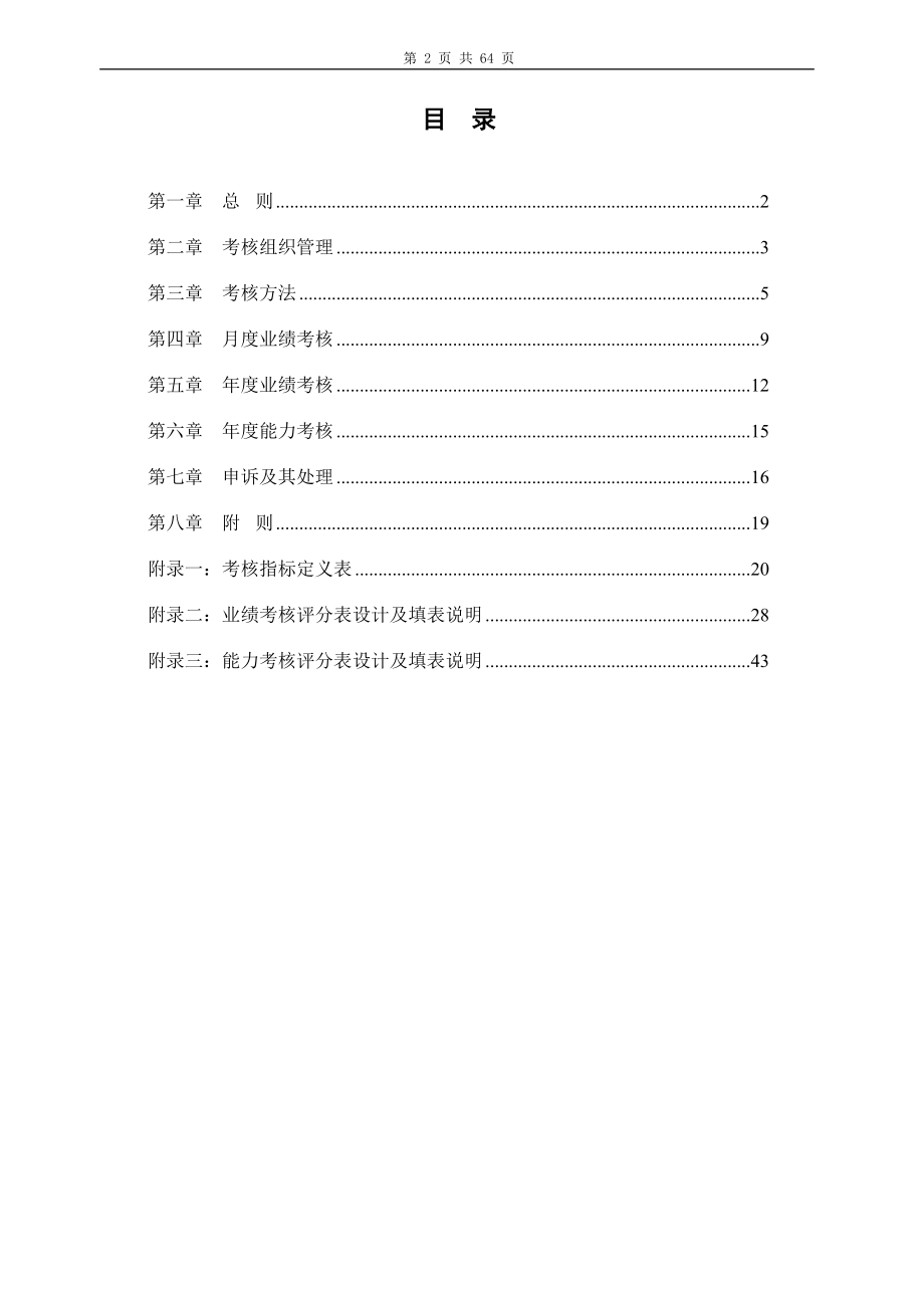 绩效考核设计方案.doc_第2页