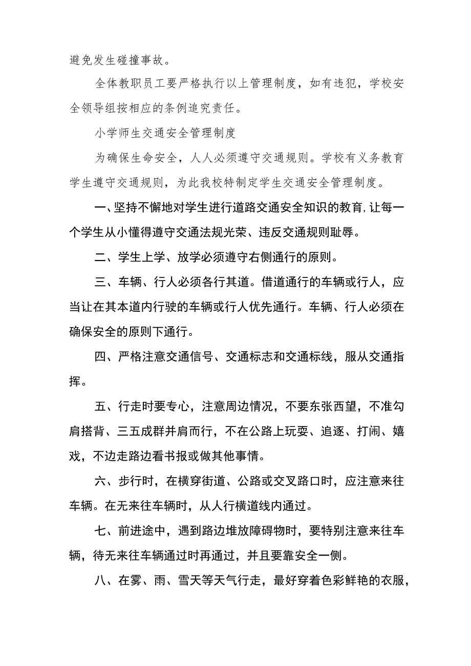 小学安全管理制度_第2页