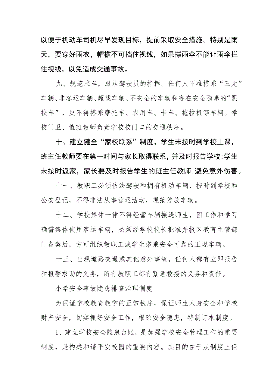 小学安全管理制度_第3页