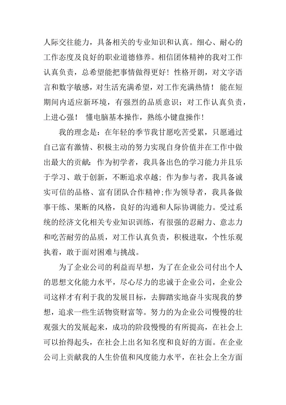 关于个人简历自我介绍模板6篇个人简历自我介绍模板范文_第4页