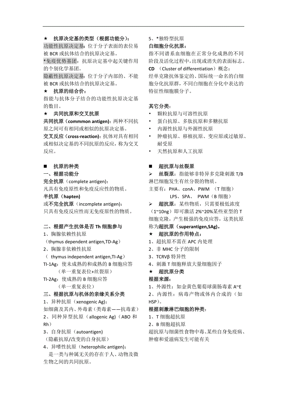 医学免疫学学习资料：抗原_第2页