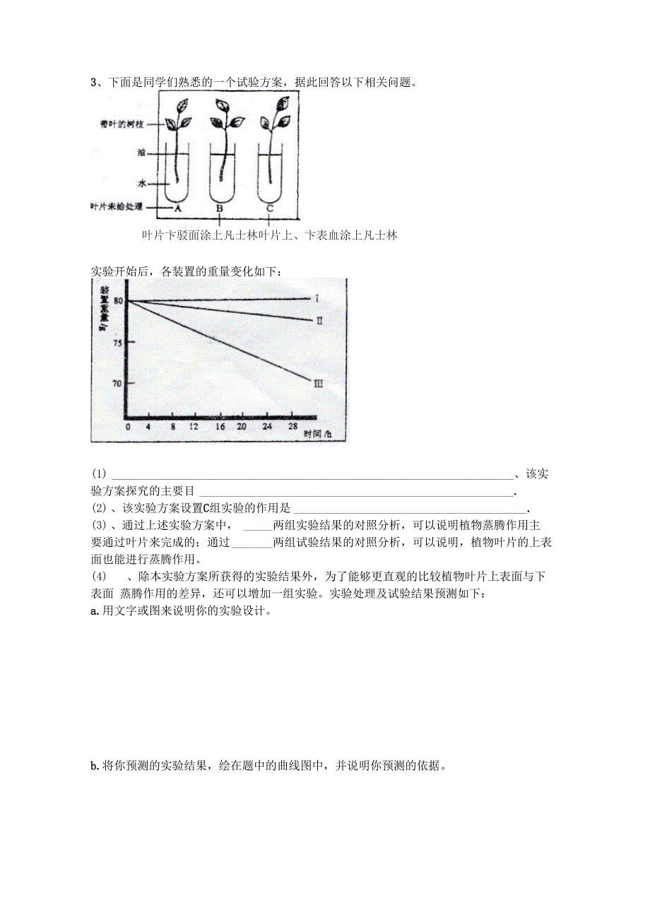 试验探究专题_第2页