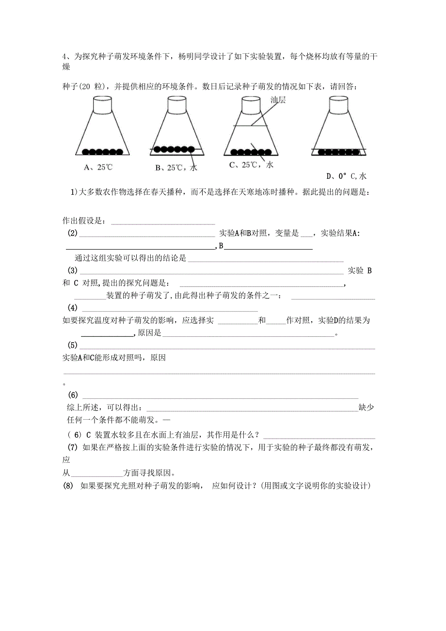 试验探究专题_第3页