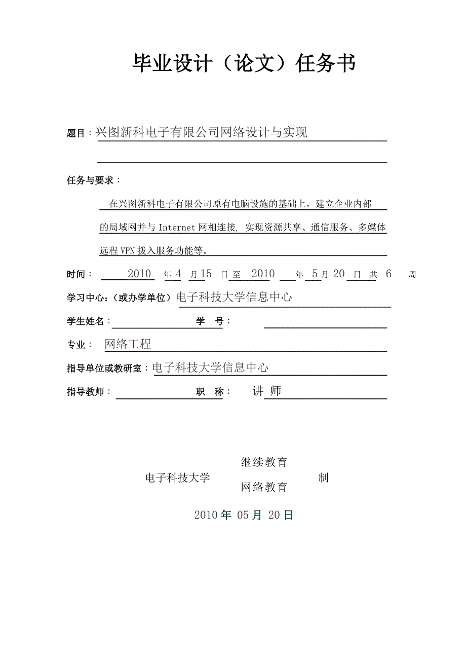 毕业论文兴图新科电子有限公司网络设计_第2页