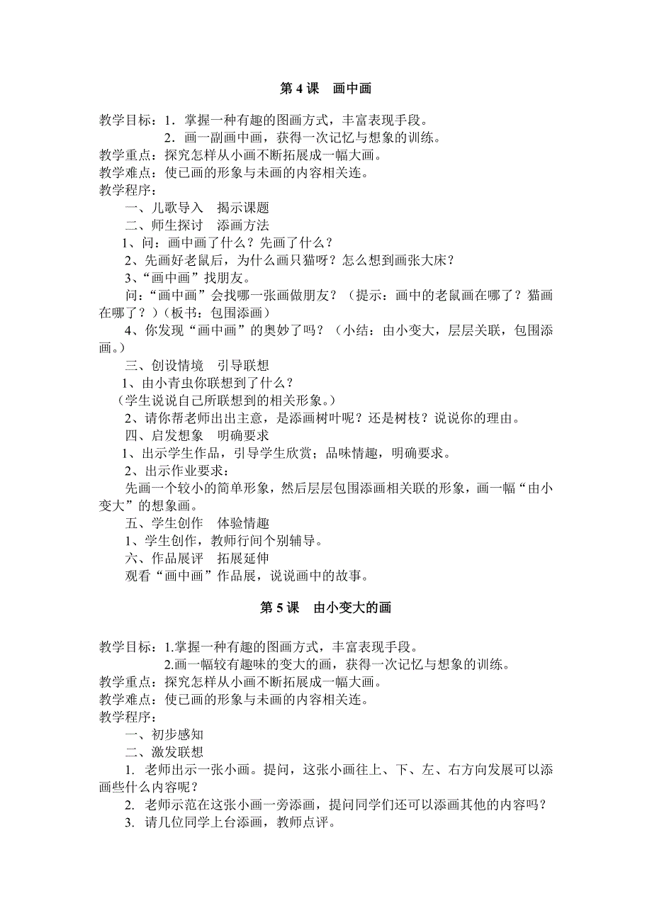 湘教版一年级下册美术教案_第3页