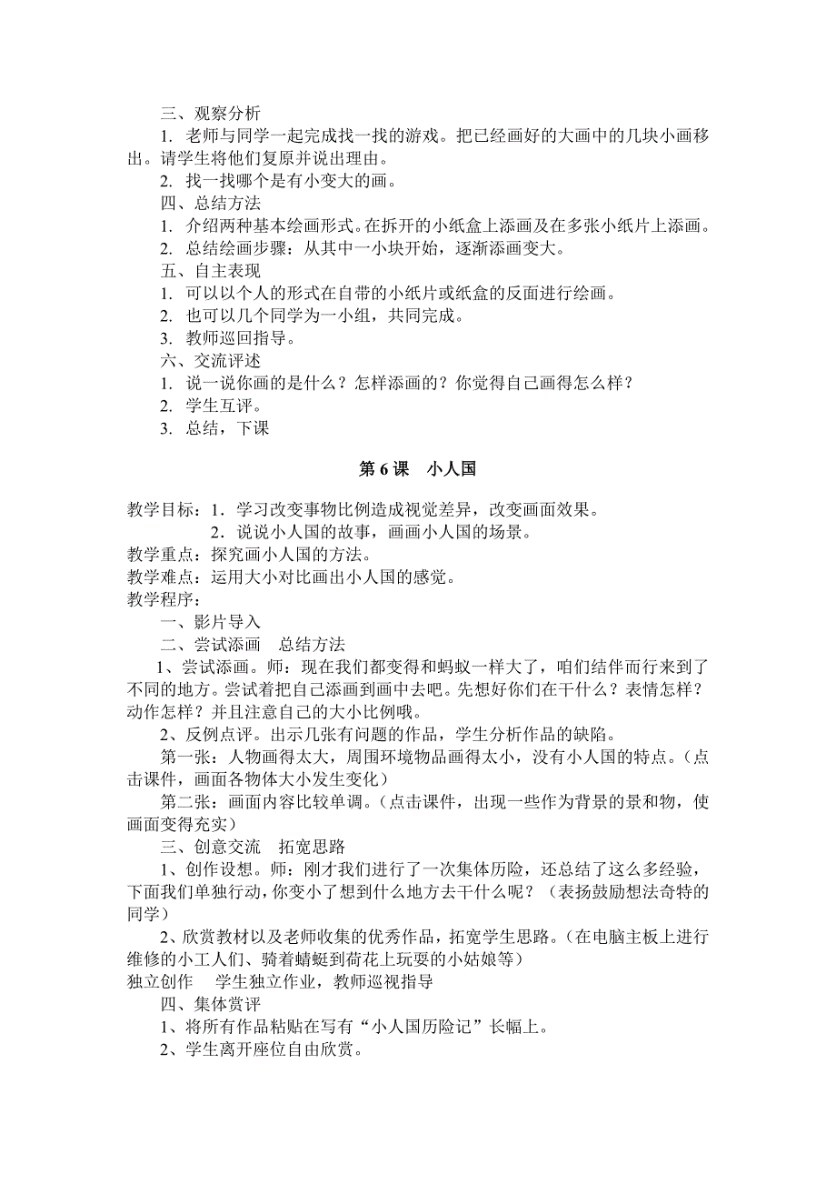 湘教版一年级下册美术教案_第4页