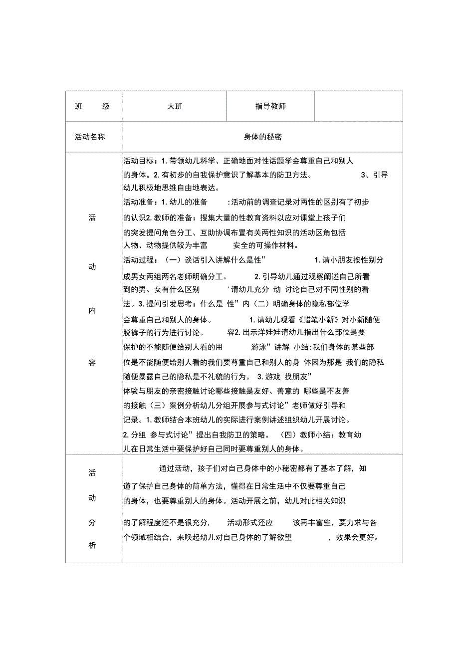 幼儿园健康教育活动记录_第3页