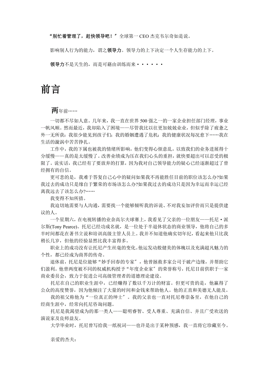 周一清晨的领导课(轻松掌握领导学的知识和经验)_第2页