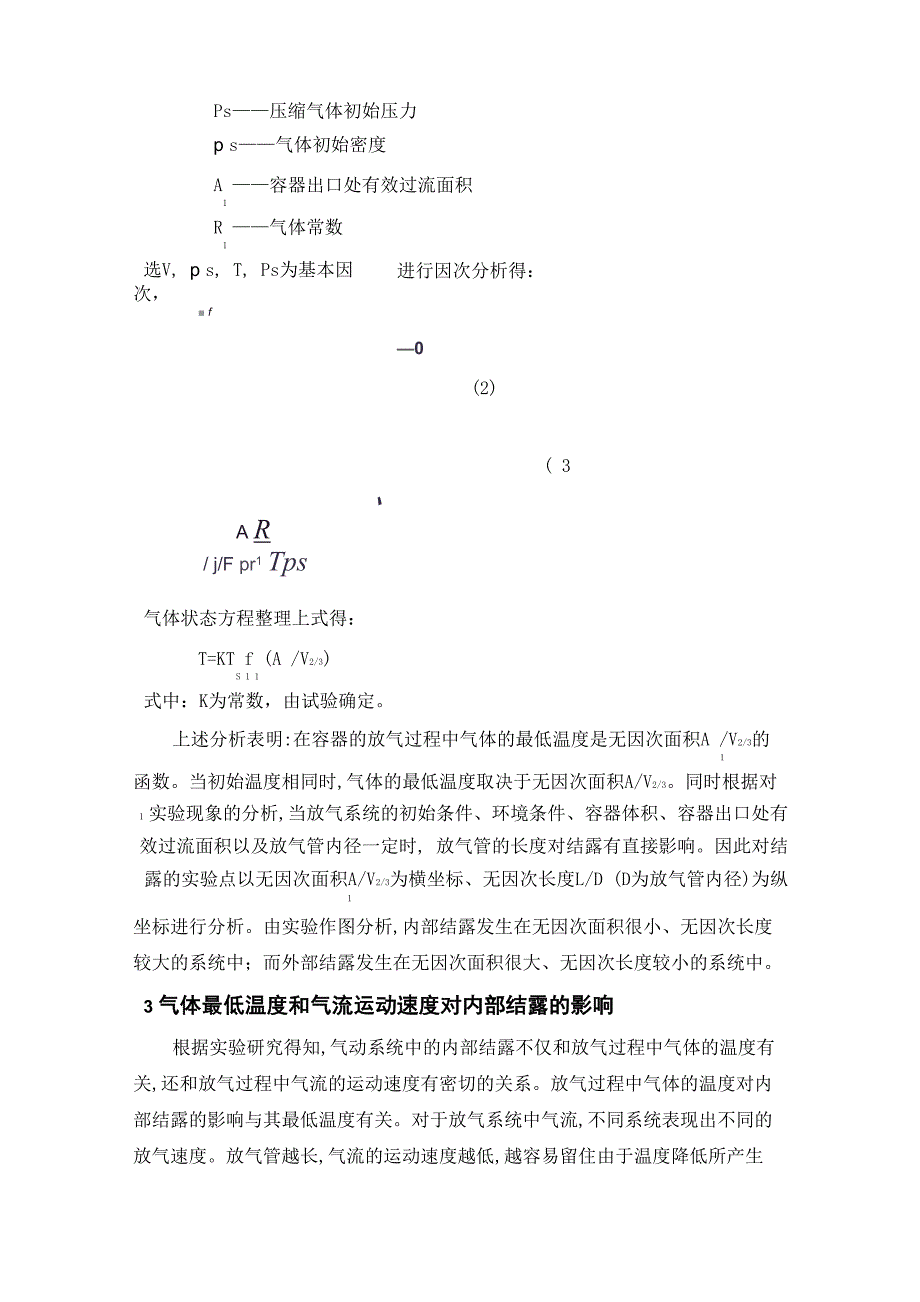 气动系统中结露问题的因次分析_第2页