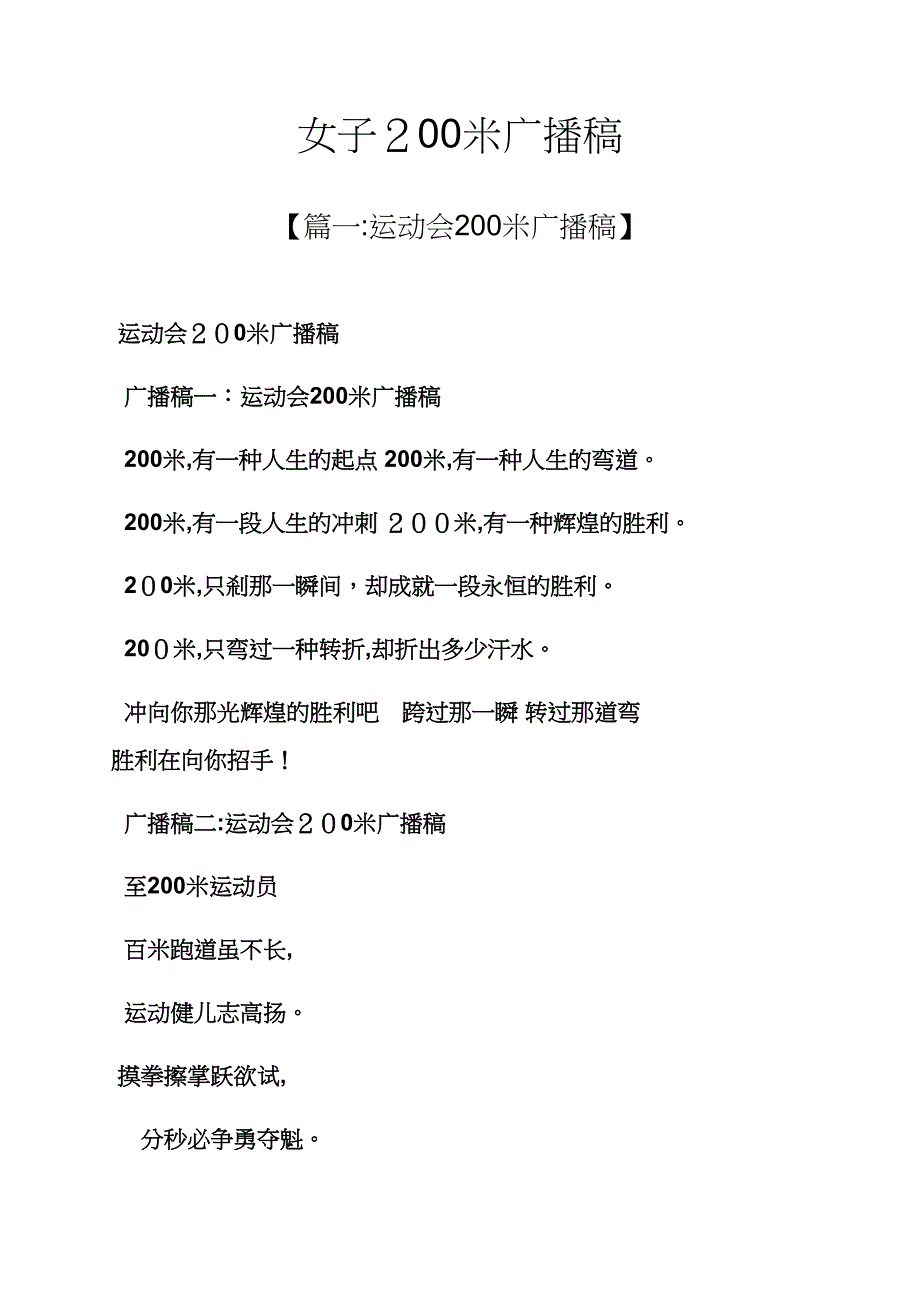 女子200米广播稿_第1页