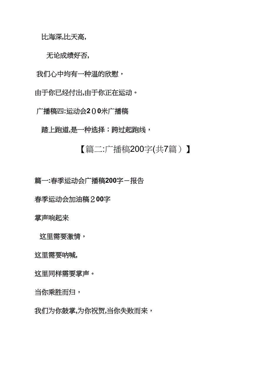 女子200米广播稿_第3页