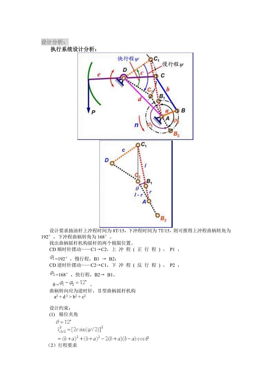 抽油机机械系统设计_第5页