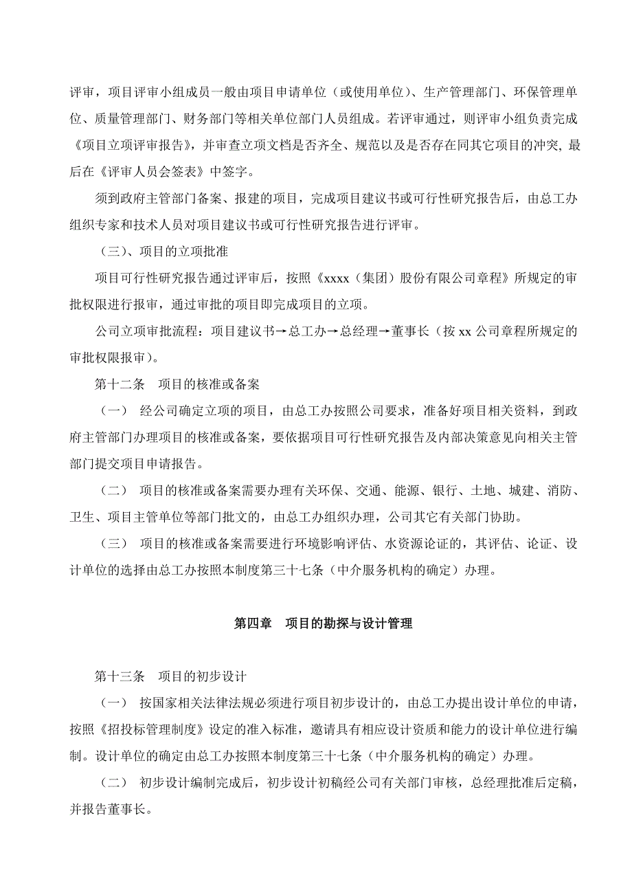 企业项目管理制度_第4页