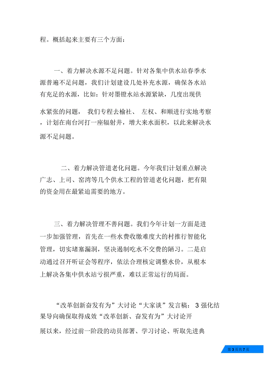 改革创新奋发有为大讨论发言稿改革创新奋发有为大讨论发言稿_第4页