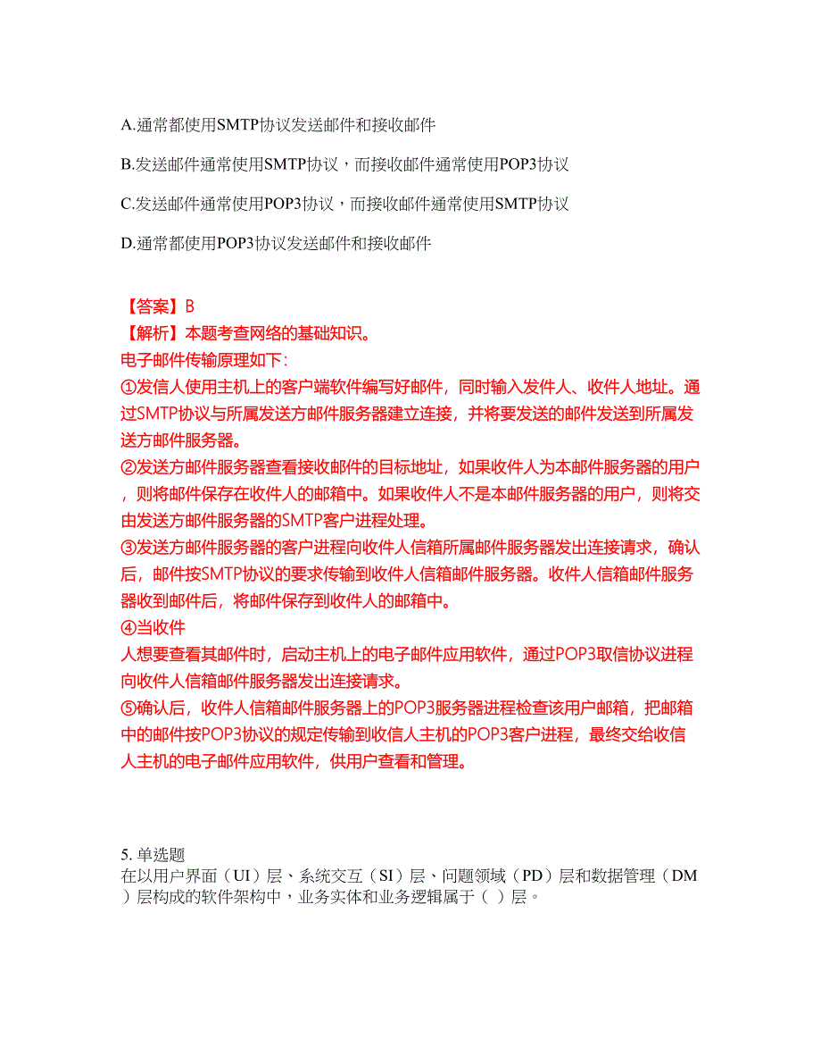 2022年软考-程序员考前拔高综合测试题（含答案带详解）第180期_第4页