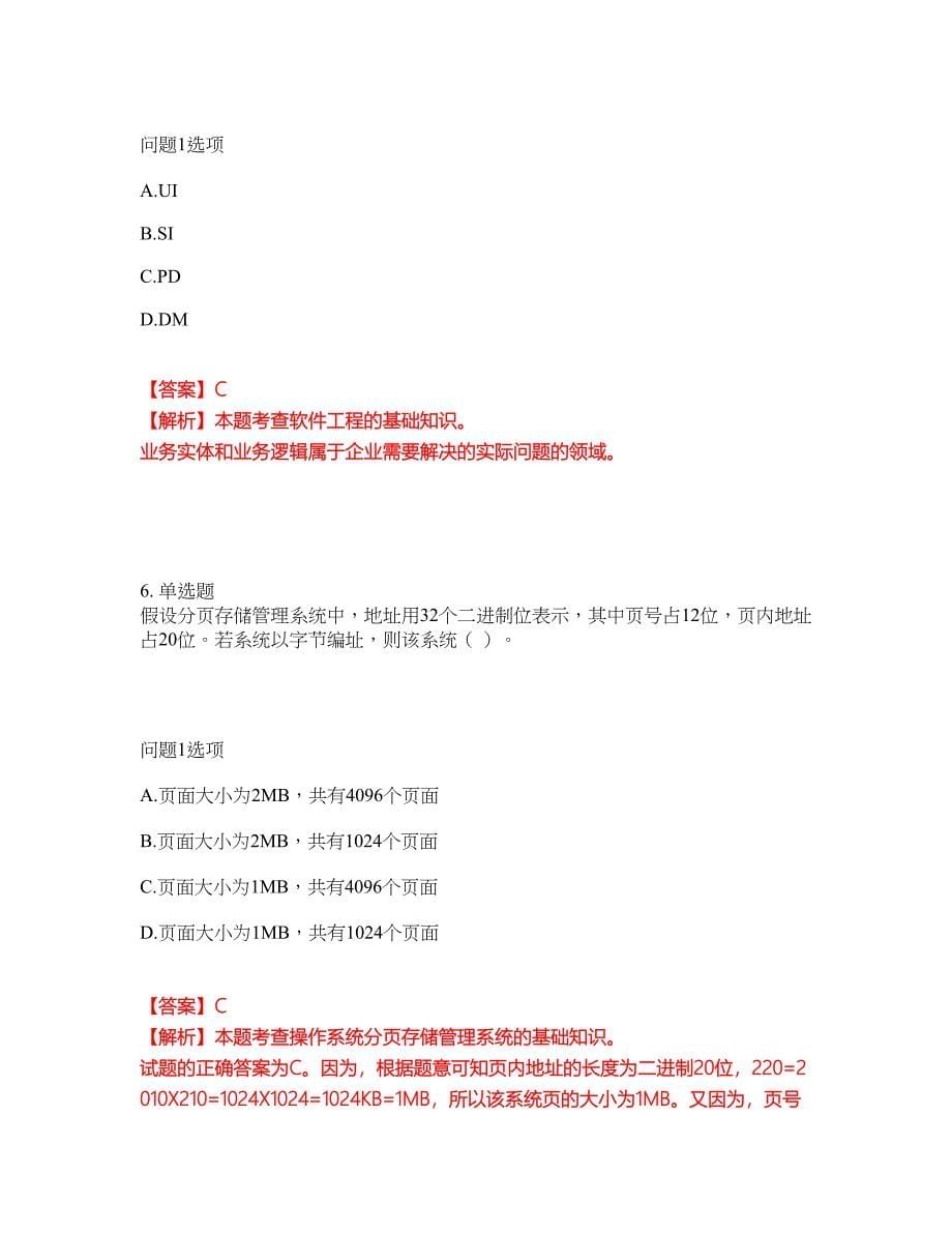 2022年软考-程序员考前拔高综合测试题（含答案带详解）第180期_第5页