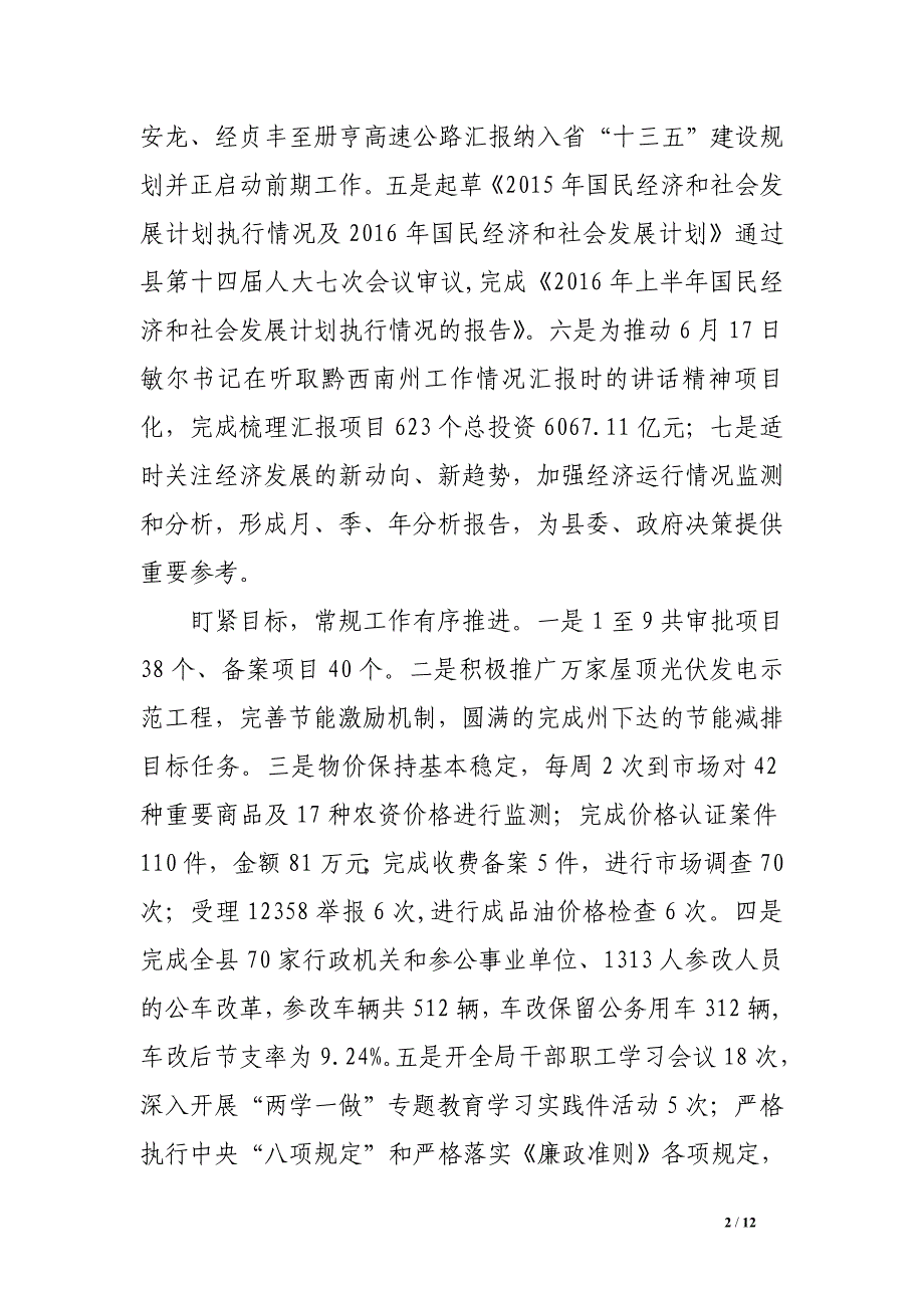 县发改局2016年工作总结及工作亮点2017年工作计划_第2页