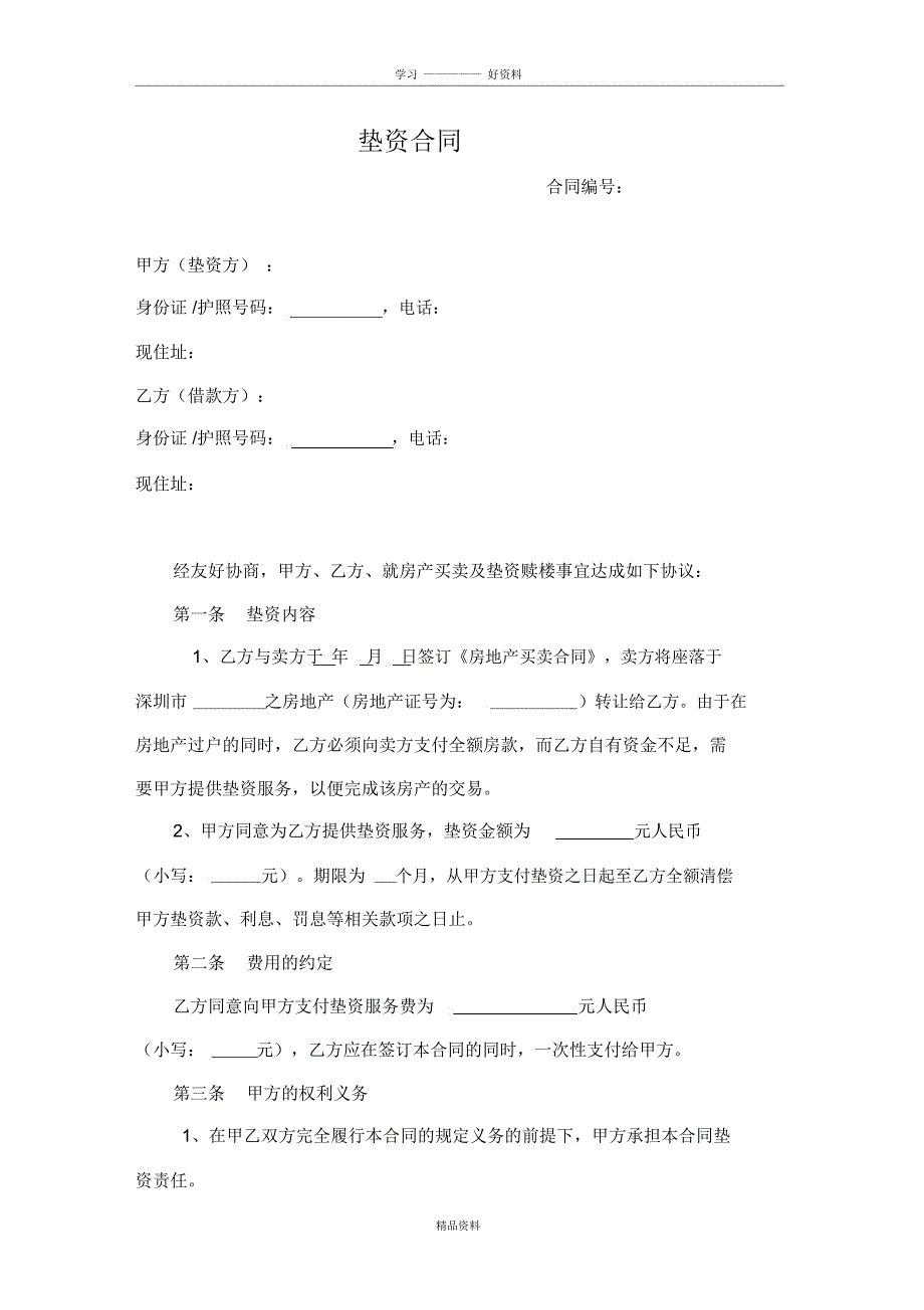 垫资合同(买方垫资)(2)说课材料_第2页