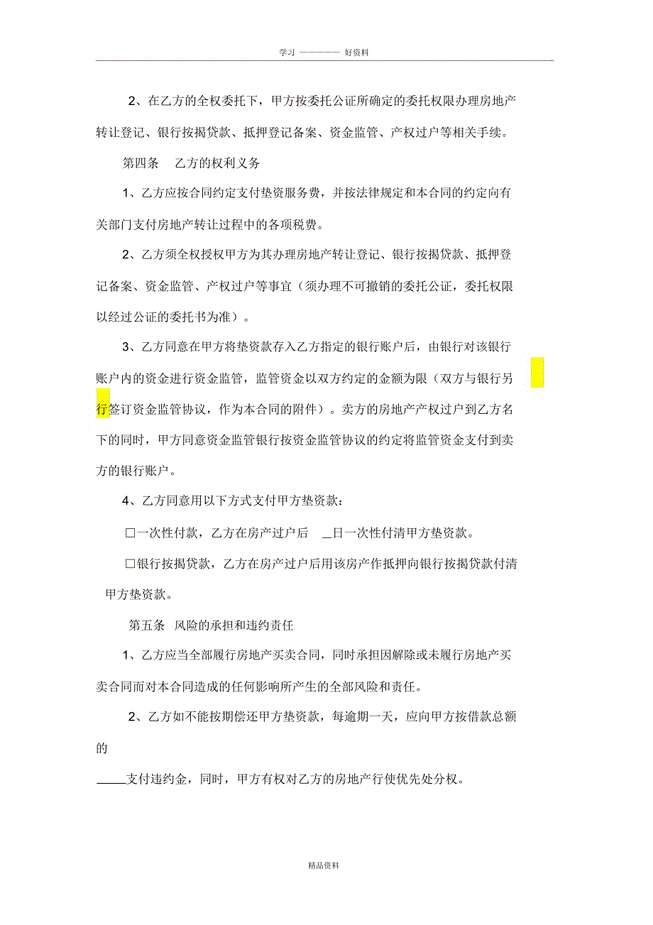 垫资合同(买方垫资)(2)说课材料_第3页