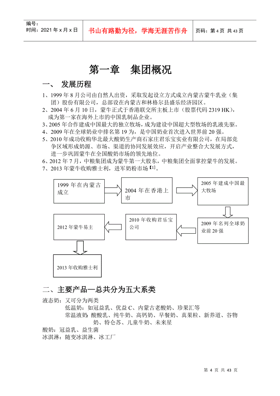 某集团战略分析报告_第4页